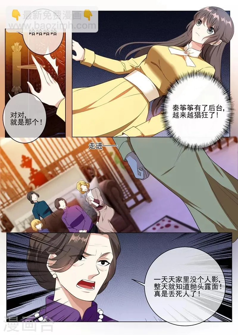 第240话 秦筝筝，你要做什么 第2页