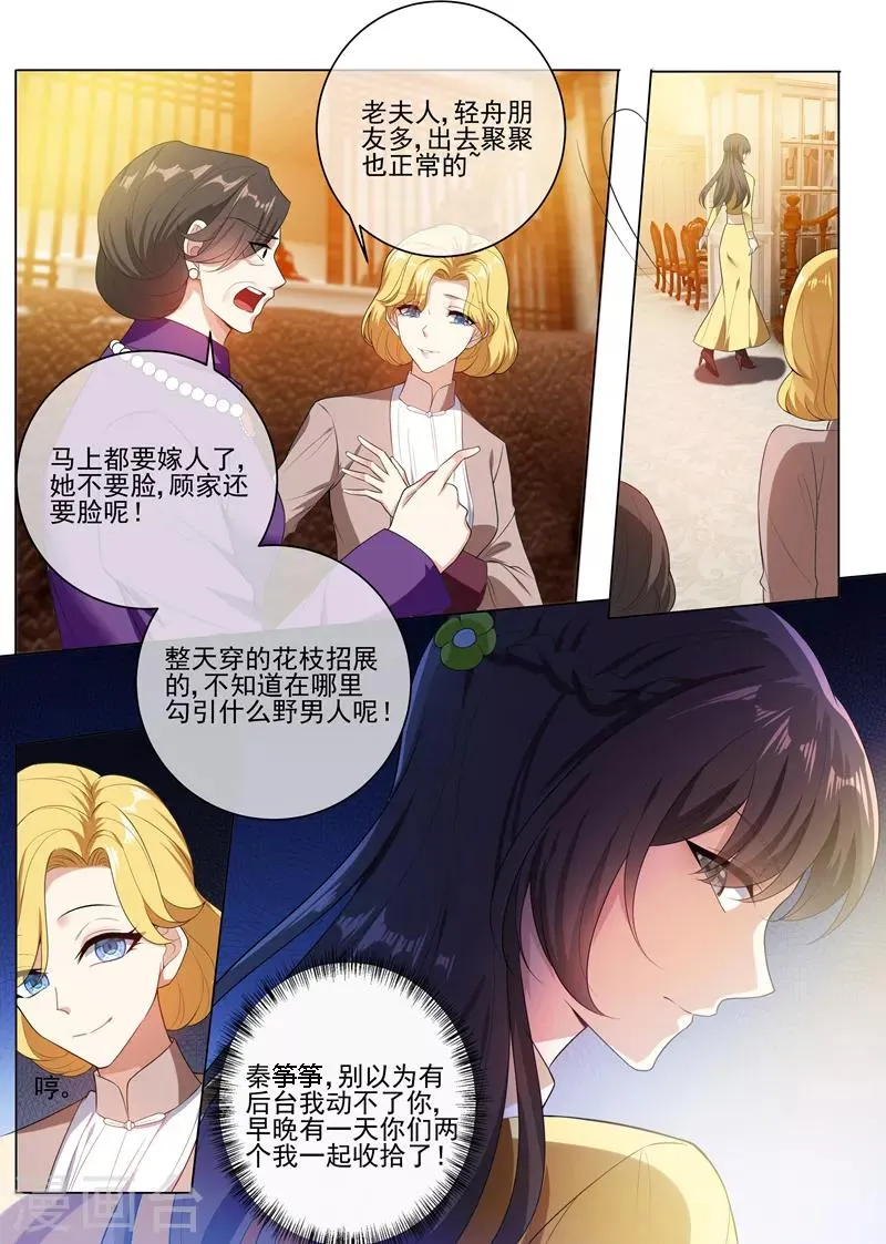第240话 秦筝筝，你要做什么 第3页