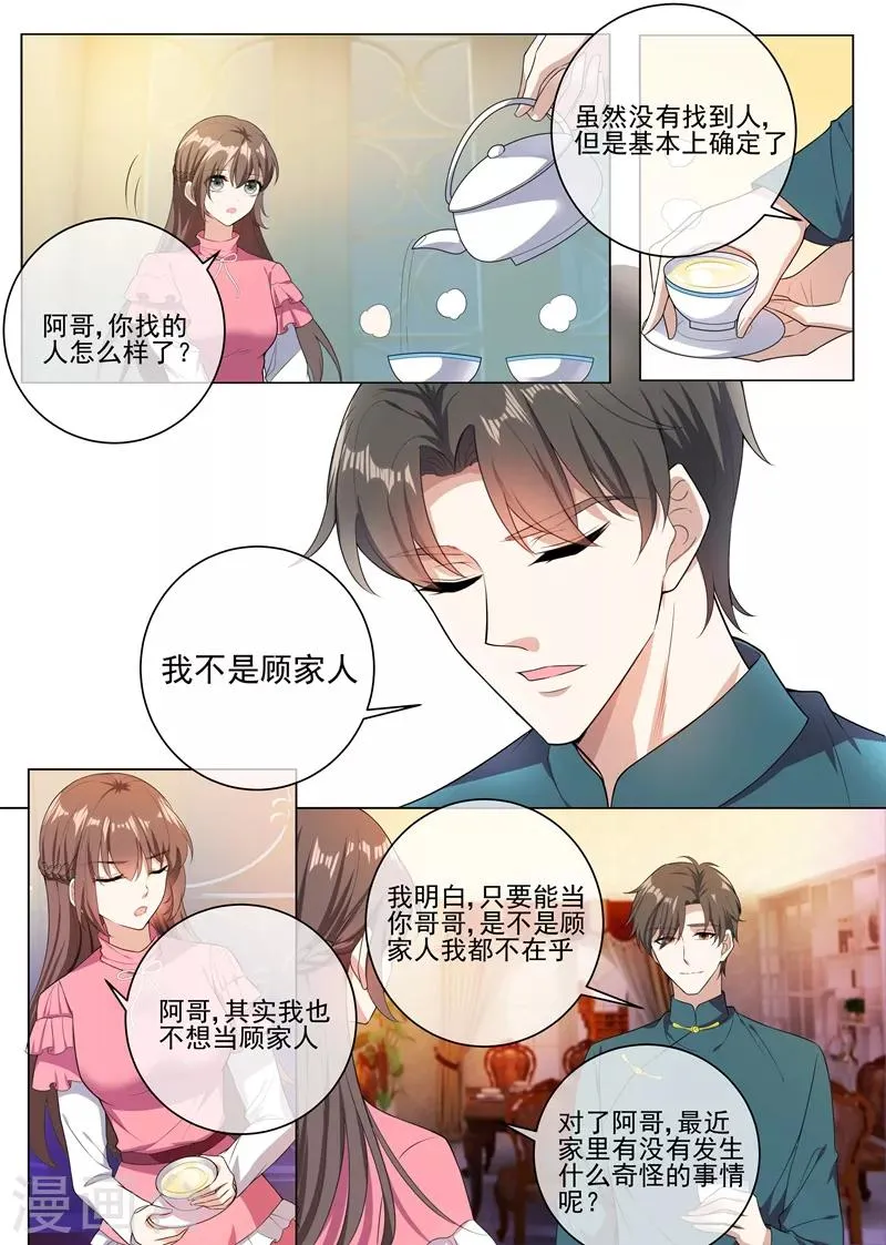 第240话 秦筝筝，你要做什么 第4页