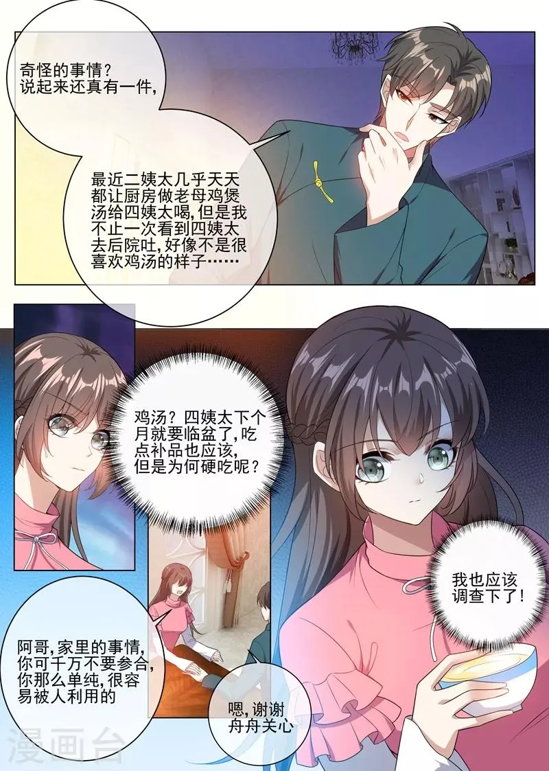 第240话 秦筝筝，你要做什么 第5页