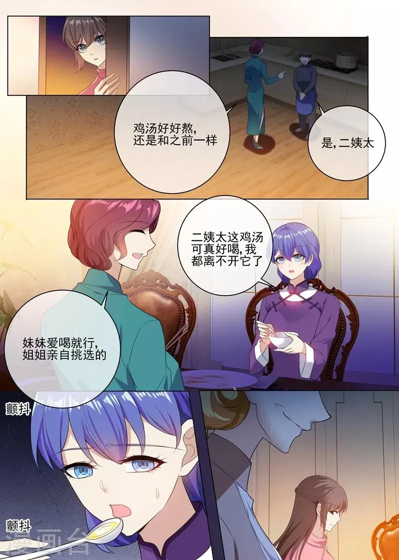 第240话 秦筝筝，你要做什么 第6页