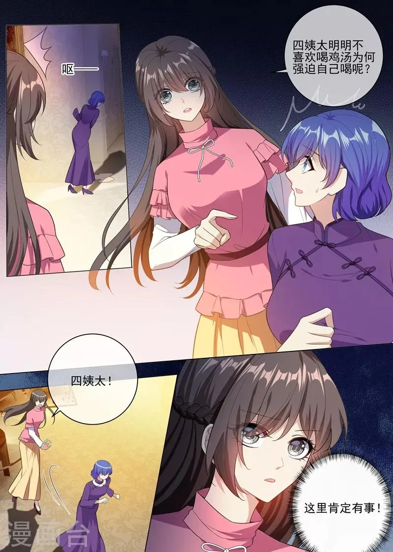 第240话 秦筝筝，你要做什么 第7页