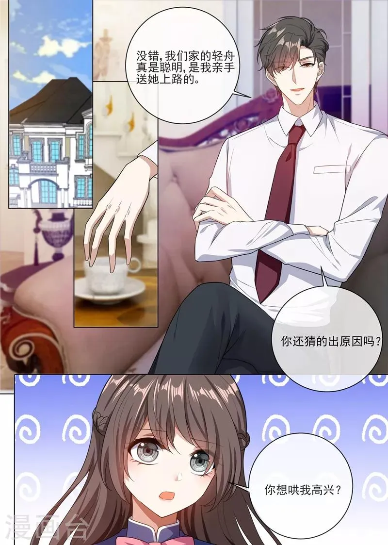 第245话 主动献吻 第1页