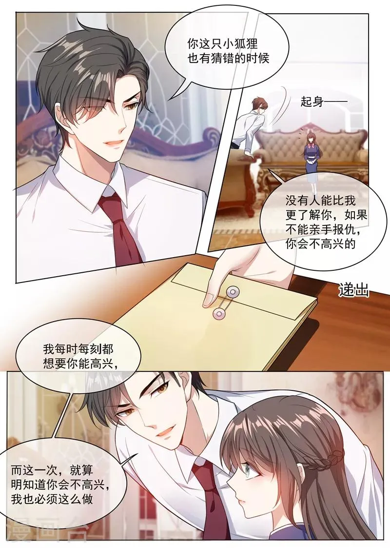 第245话 主动献吻 第2页