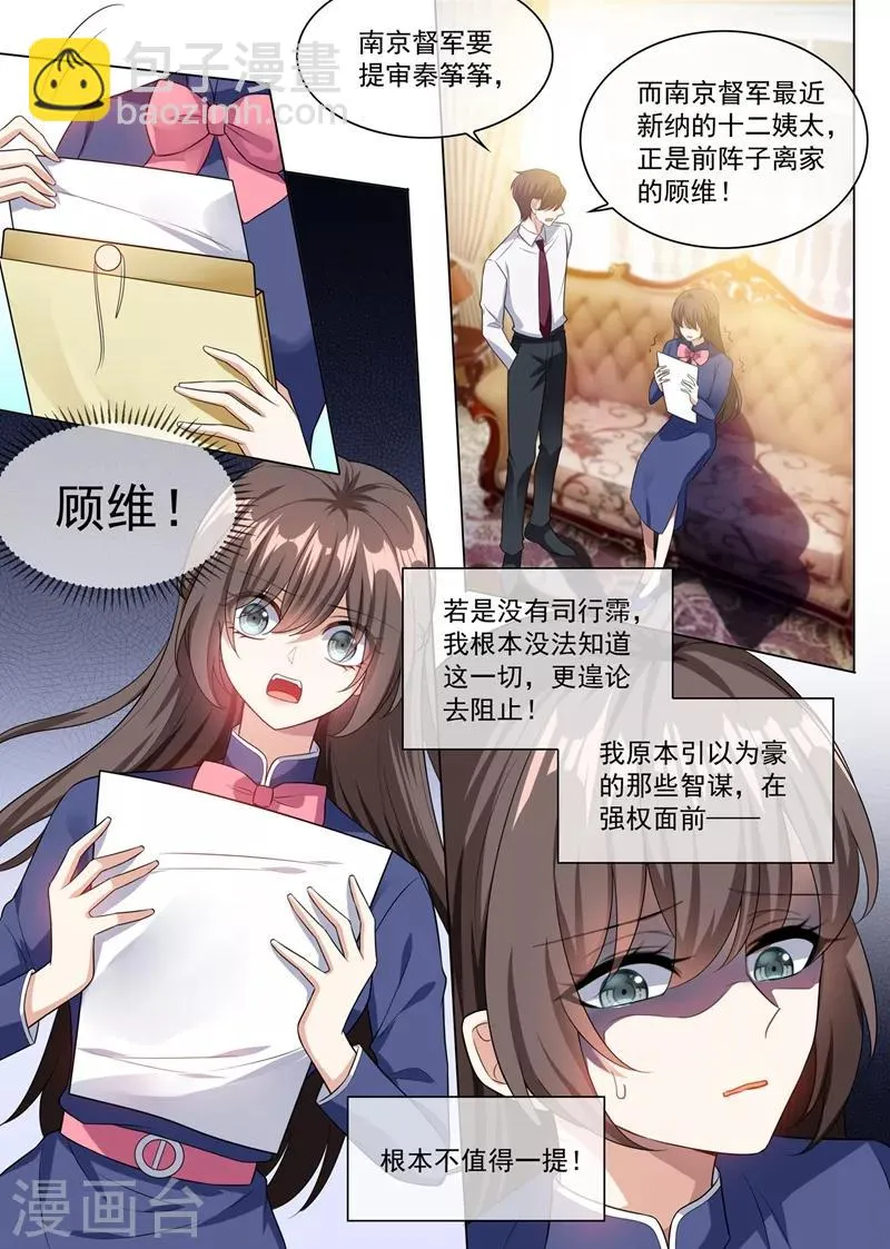 第245话 主动献吻 第3页