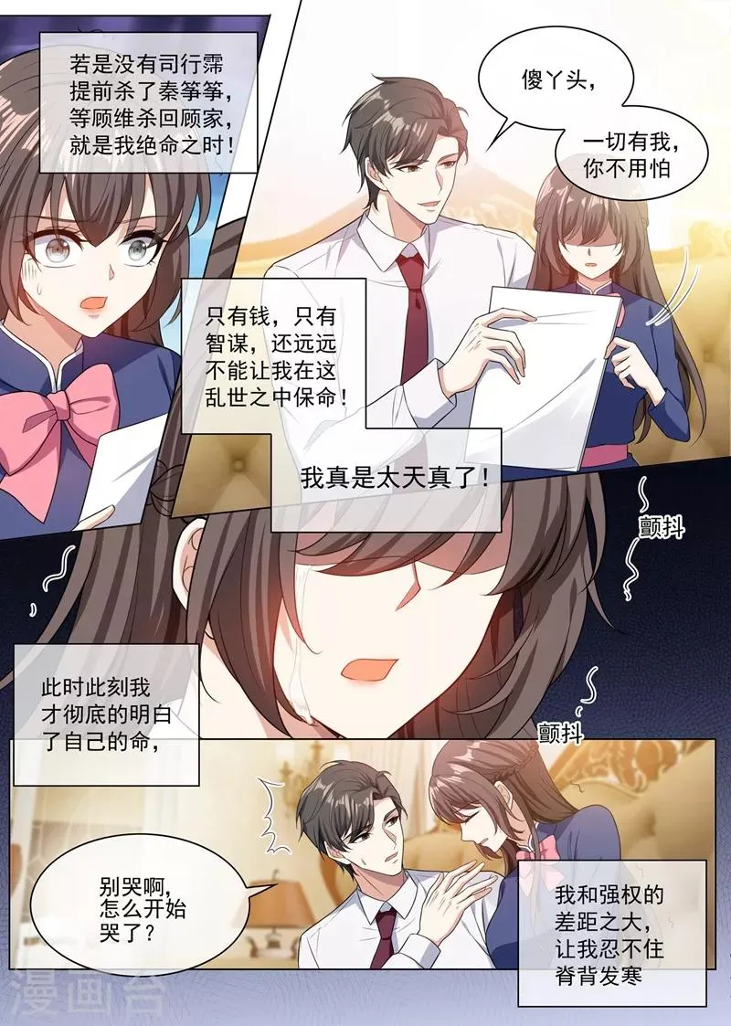 第245话 主动献吻 第4页