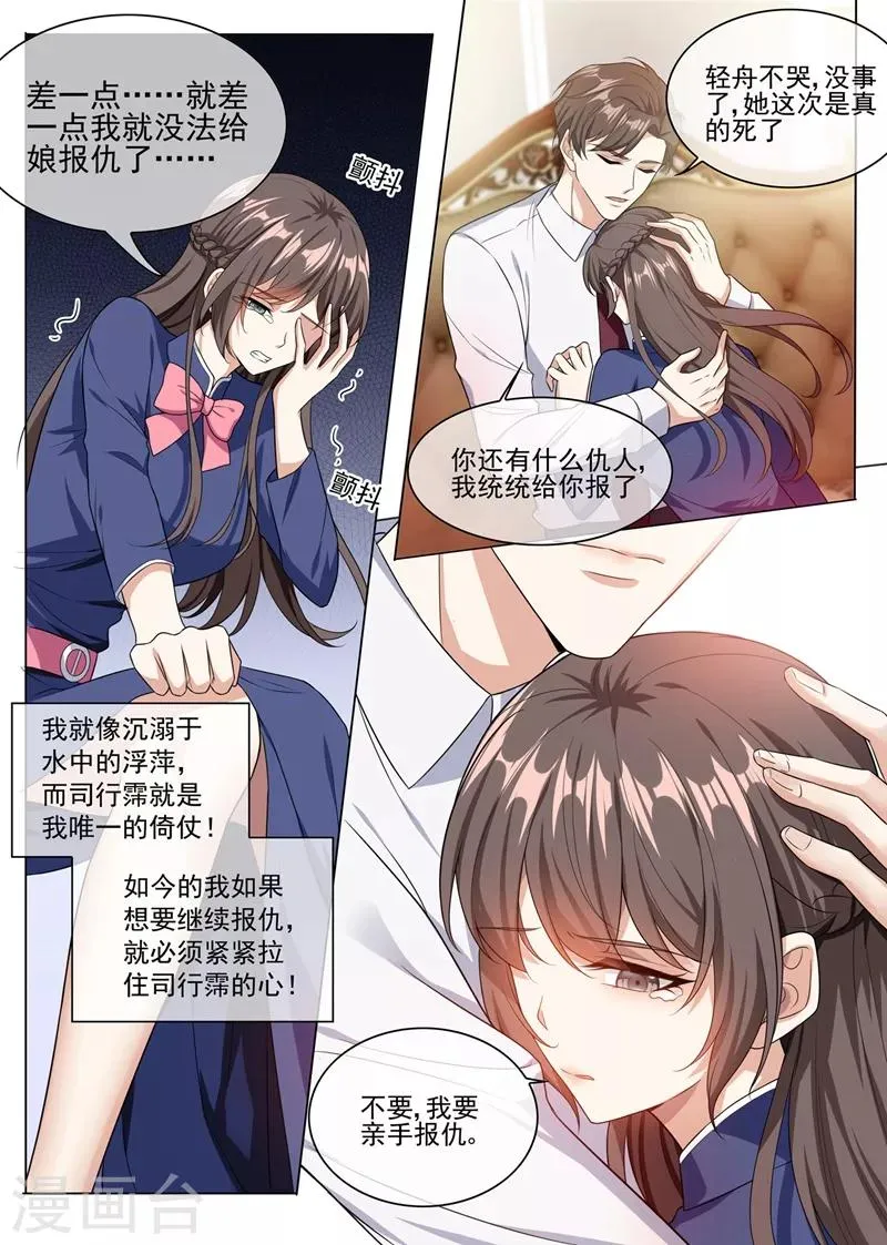 第245话 主动献吻 第5页