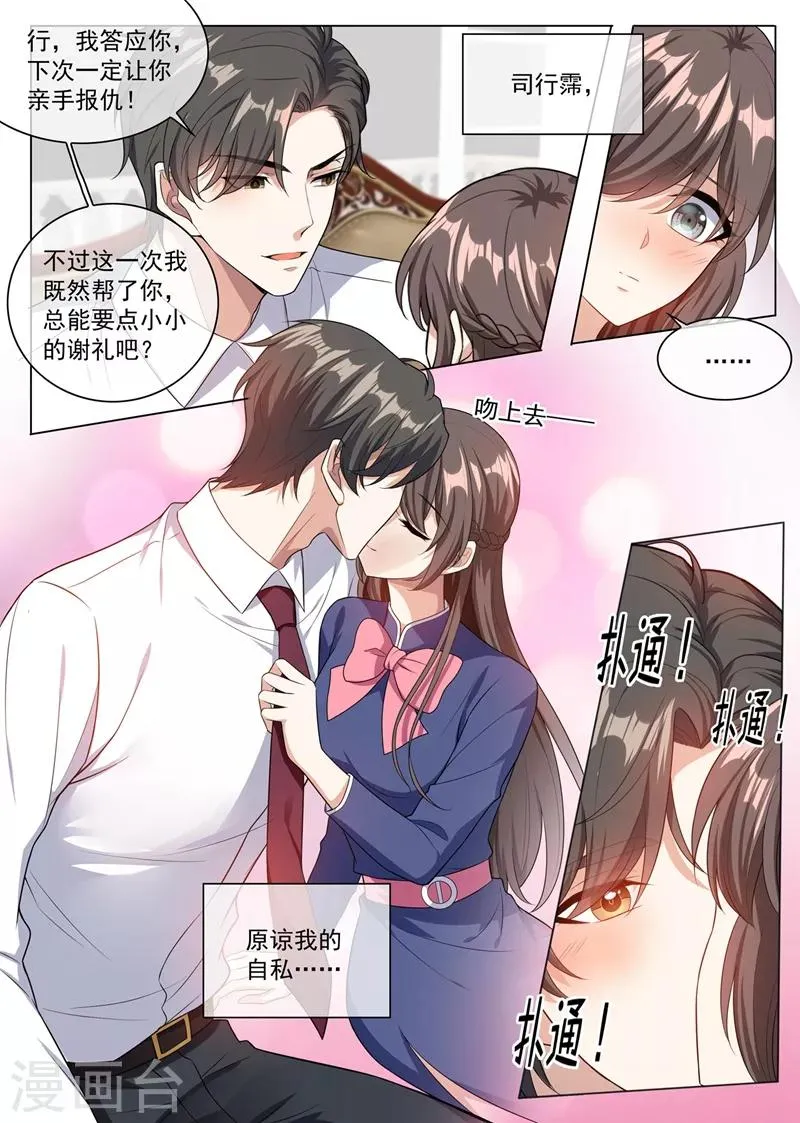 第245话 主动献吻 第6页
