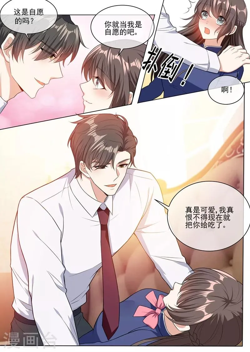 第245话 主动献吻 第7页