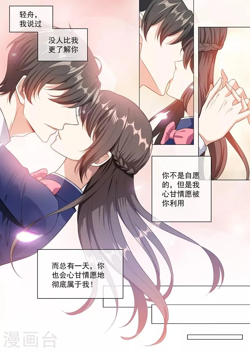 第245话 主动献吻 第8页