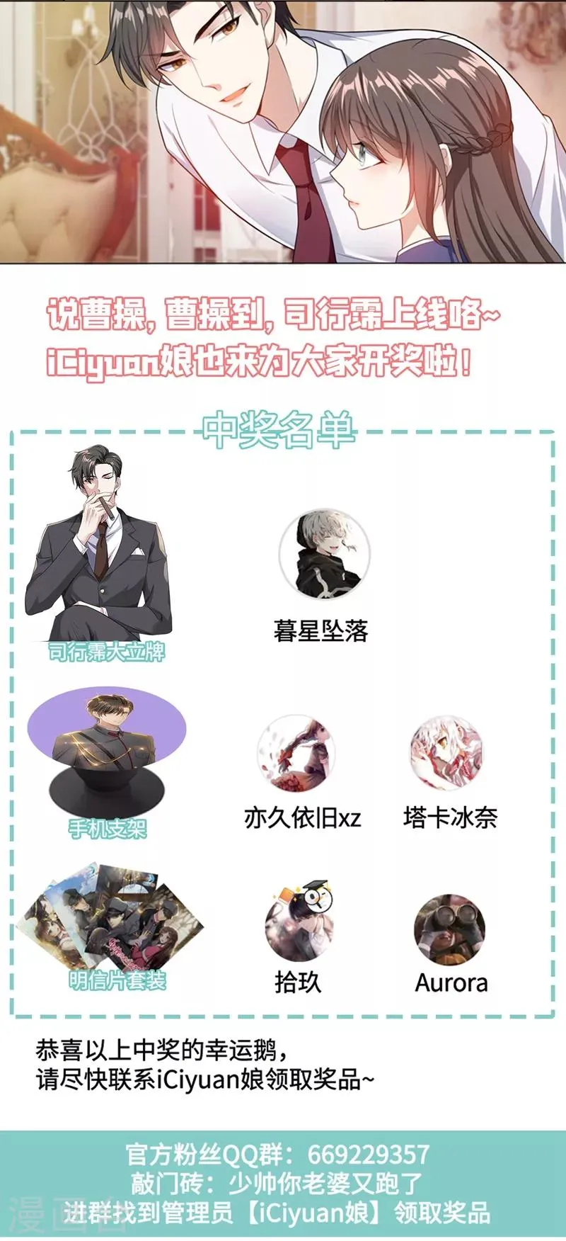 第245话 主动献吻 第9页