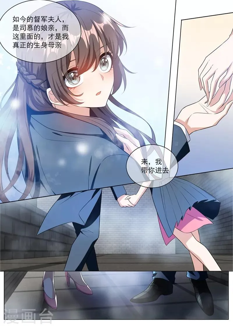 第247话 带你见我娘亲 第5页