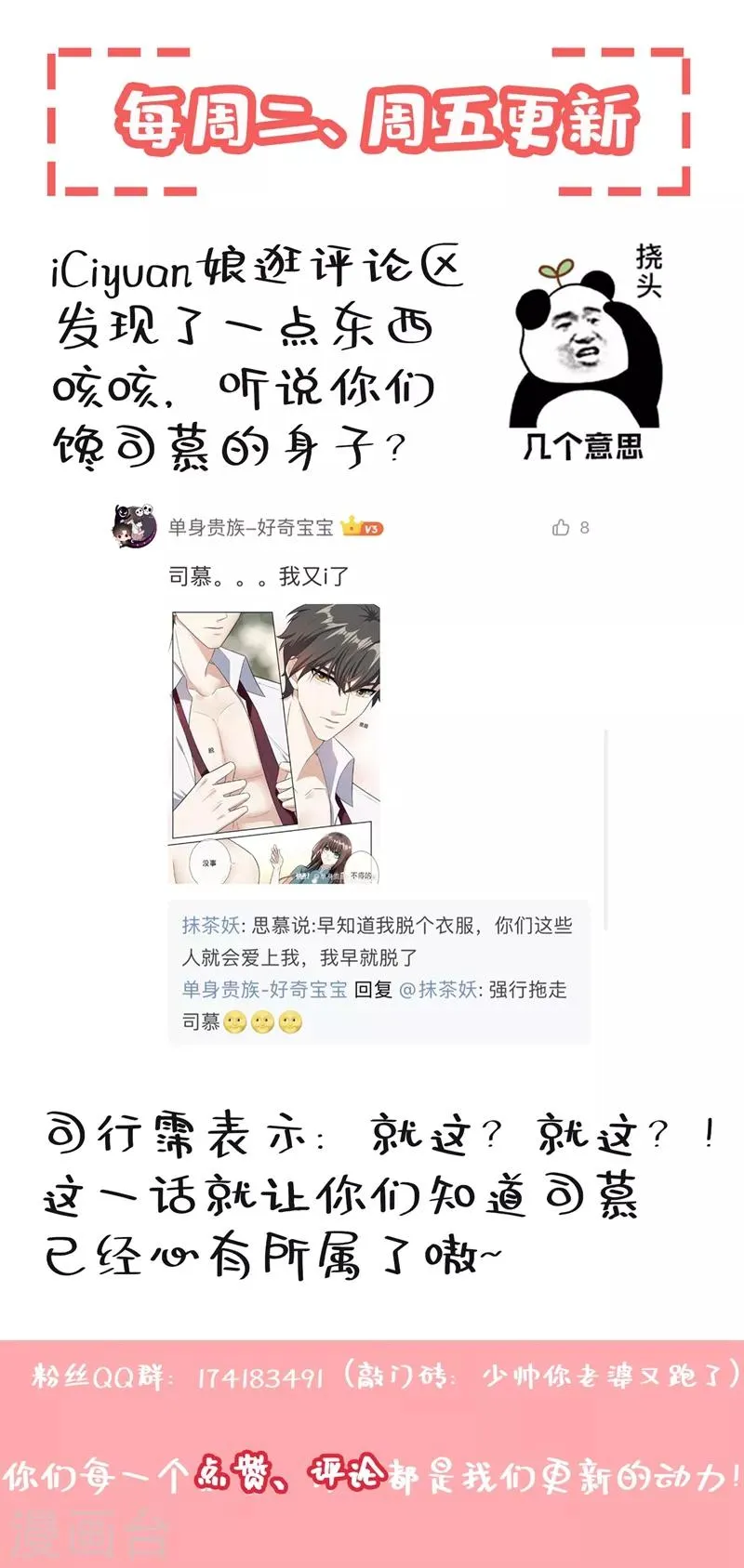 第254话 司慕的往事 第9页