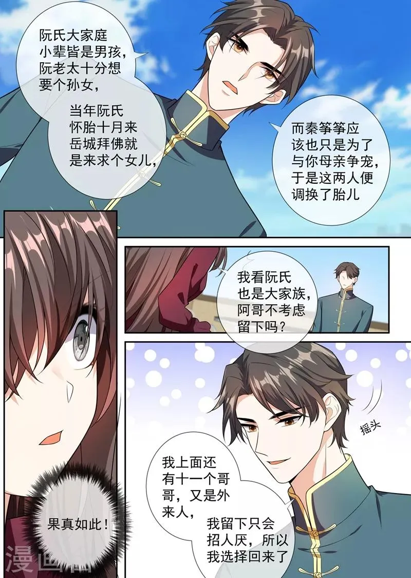 第256话 和陈家打交道 第2页