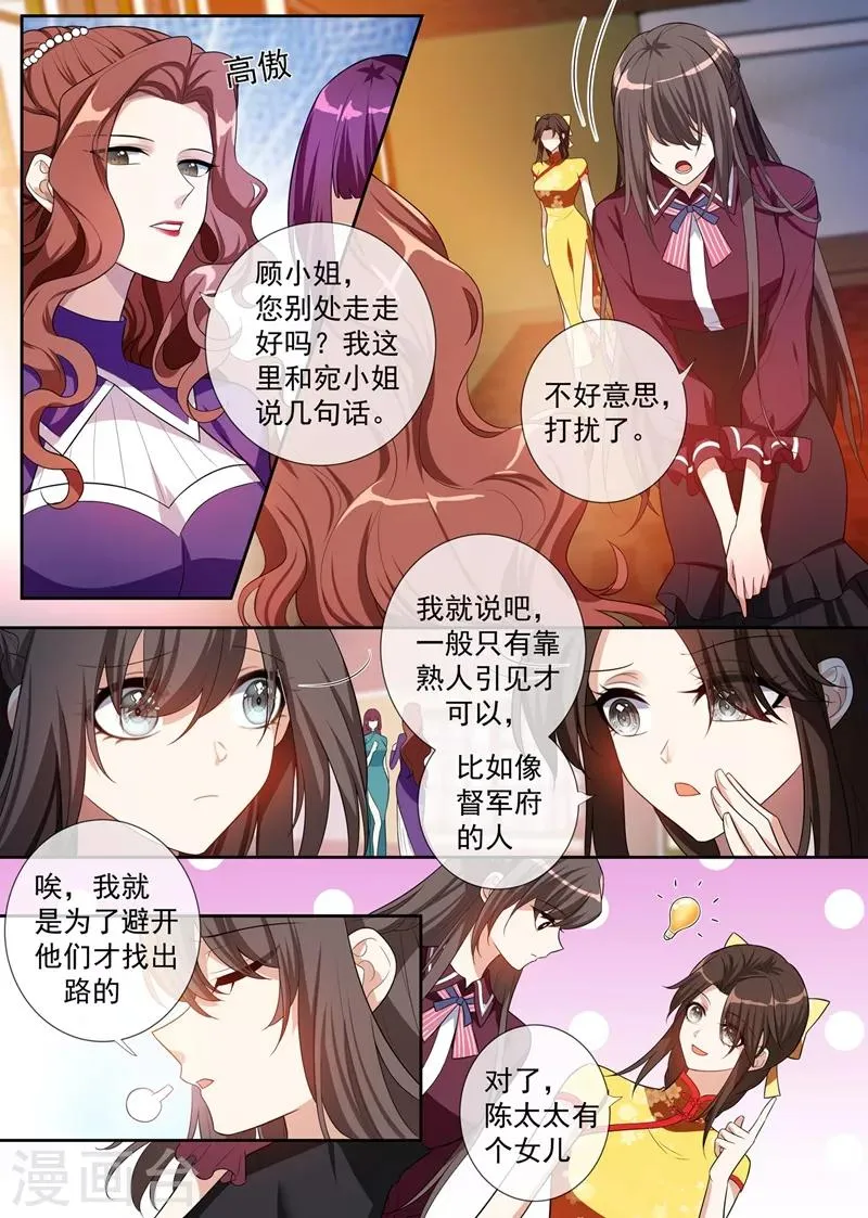 第256话 和陈家打交道 第7页