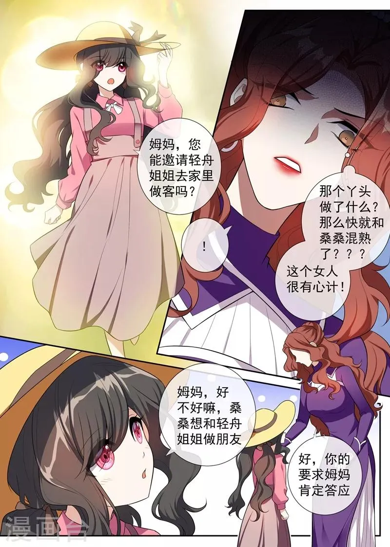 第257话 轻舟自有妙计 第3页