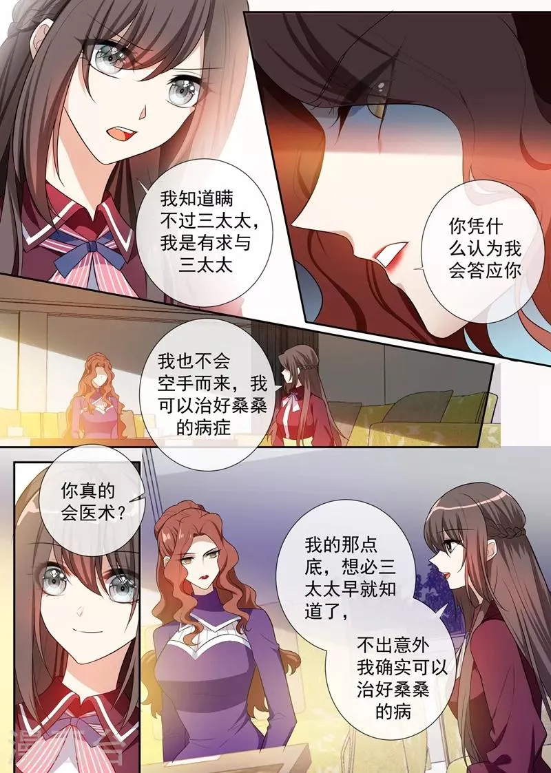 第257话 轻舟自有妙计 第8页