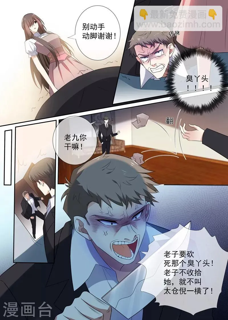 第261话 来者不善的倪家人 第7页