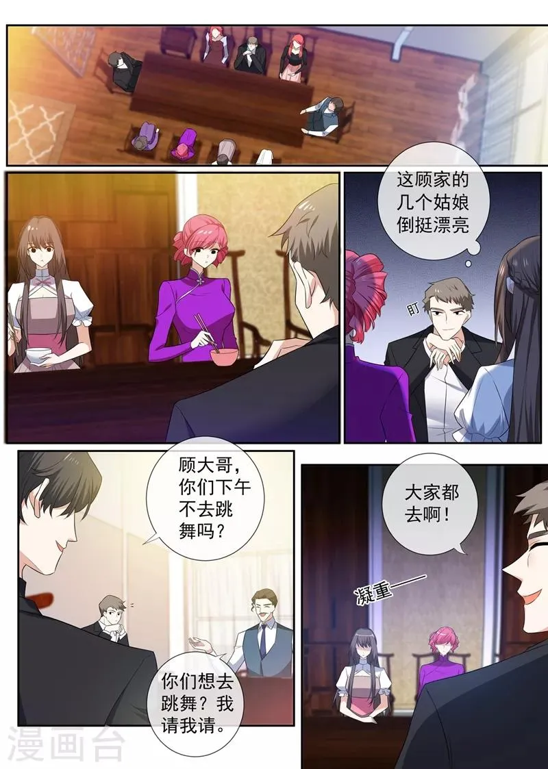 第260话 顾圭璋相亲 第8页