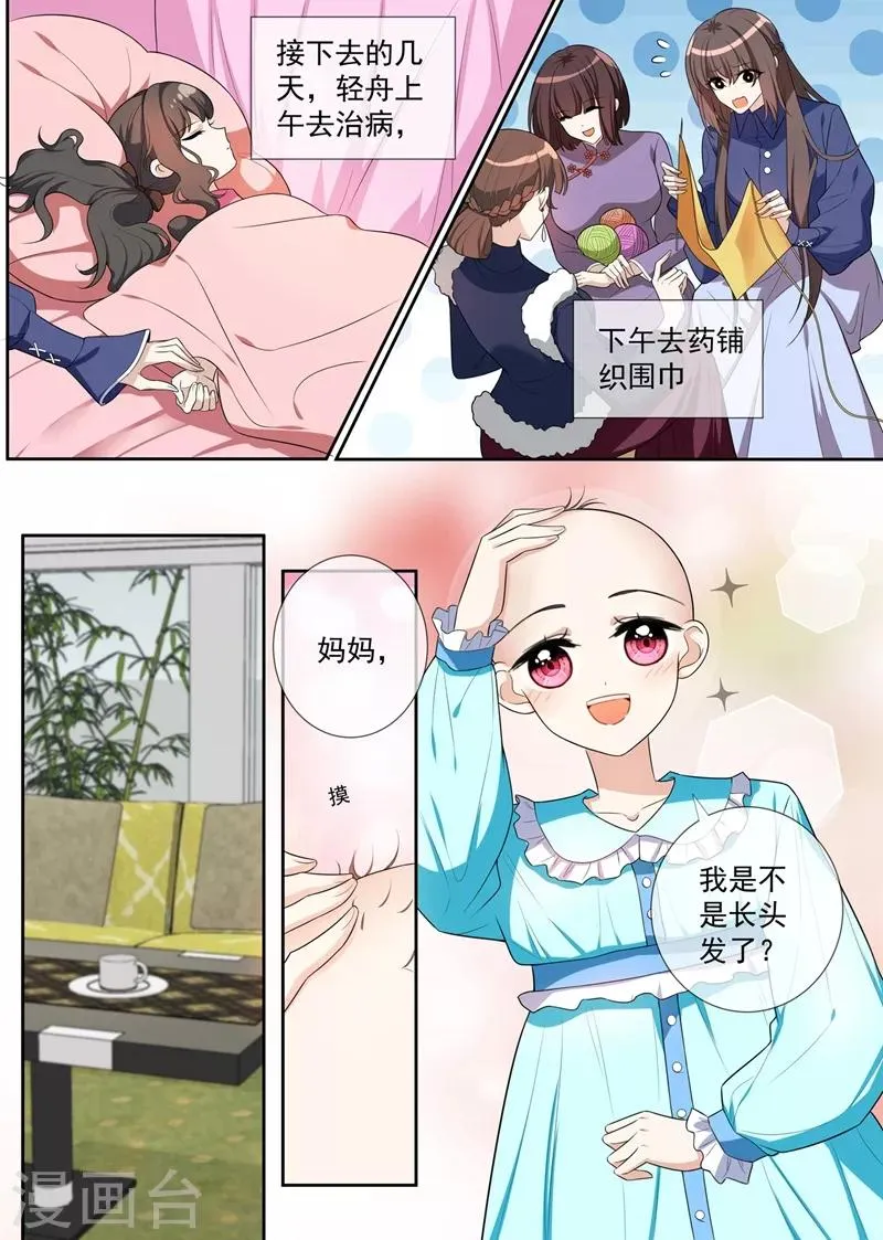 第263话 桑桑病情好转了 第3页