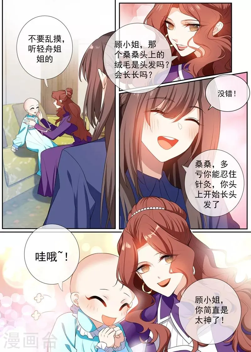 第263话 桑桑病情好转了 第4页