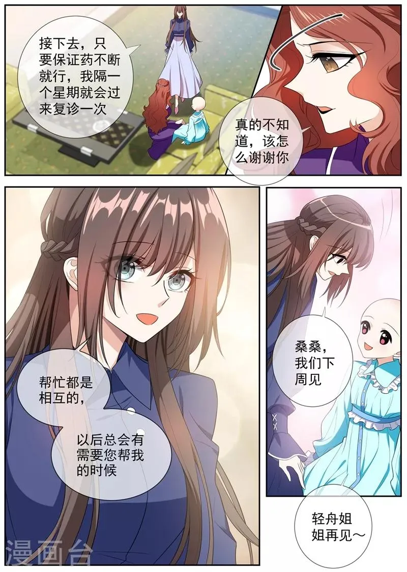 第263话 桑桑病情好转了 第5页