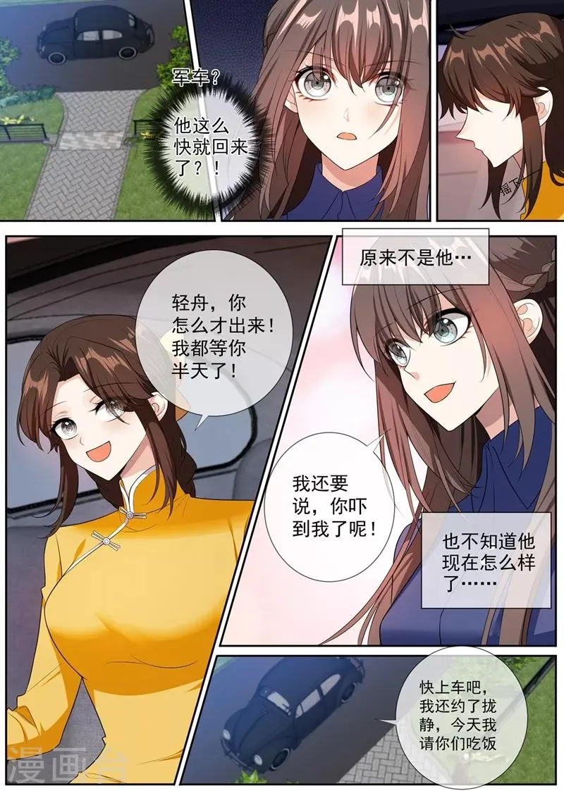 第263话 桑桑病情好转了 第6页