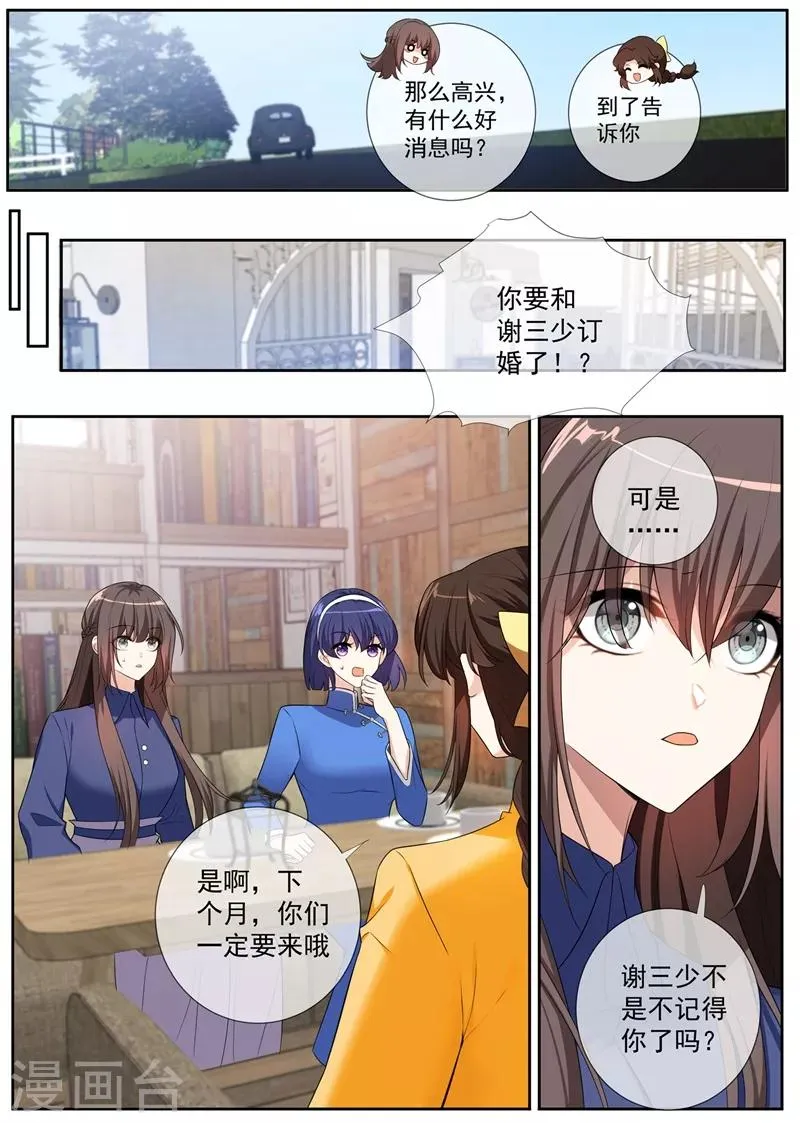 第263话 桑桑病情好转了 第7页
