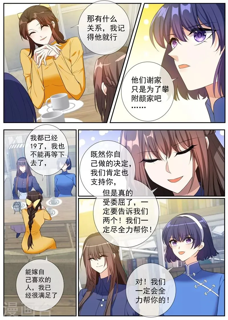 第263话 桑桑病情好转了 第8页
