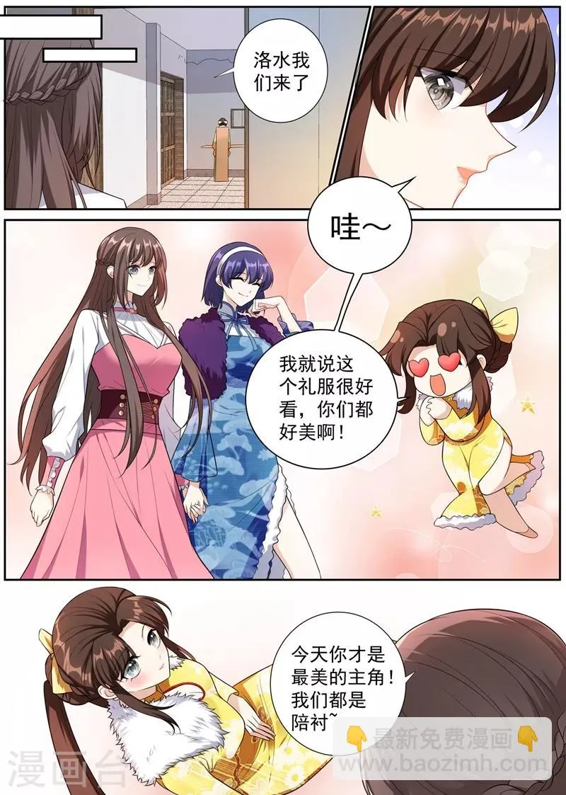 第264话 洛水的订婚宴 第5页