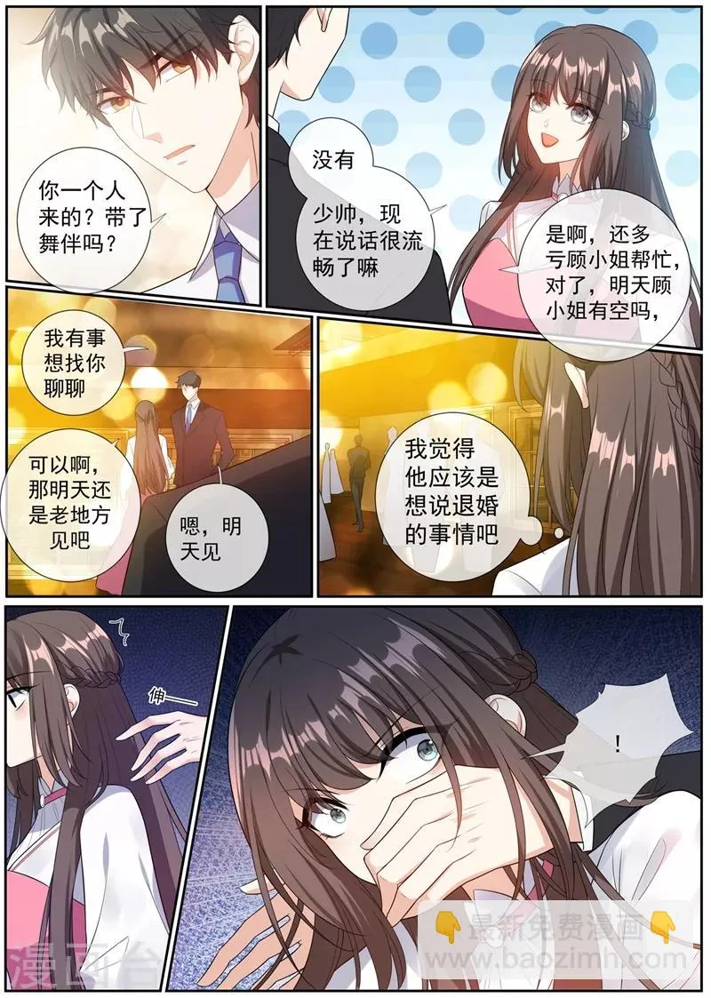 第264话 洛水的订婚宴 第7页