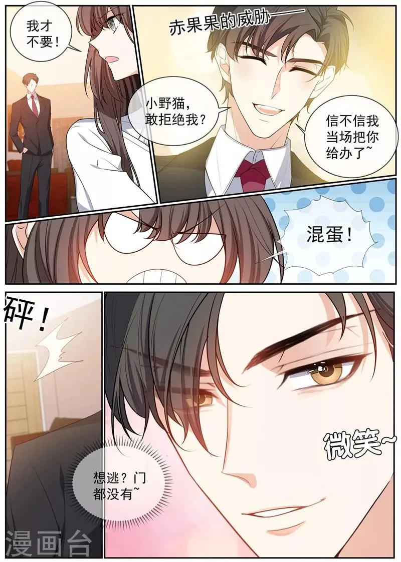 第265话 想逃？门都没有 第7页