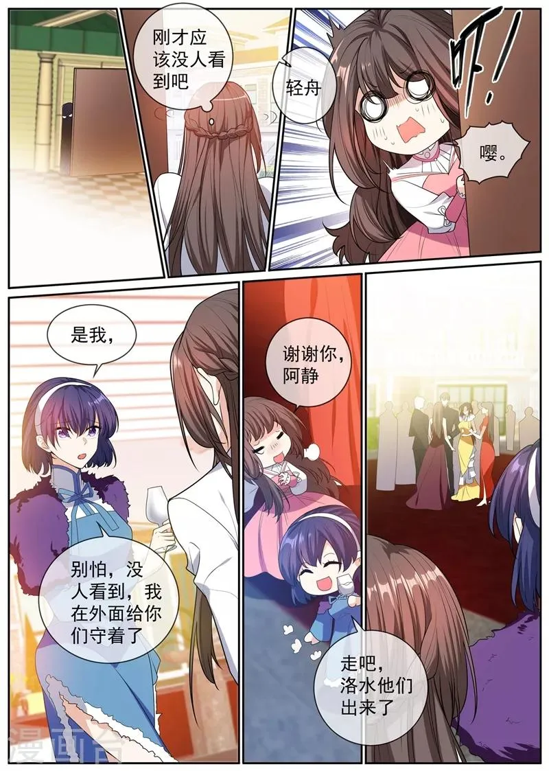 第265话 想逃？门都没有 第8页