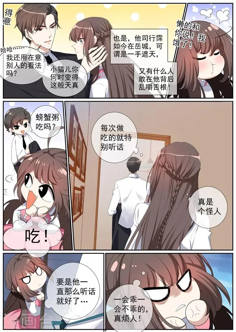 第266话 这才是我的好轻舟 第5页