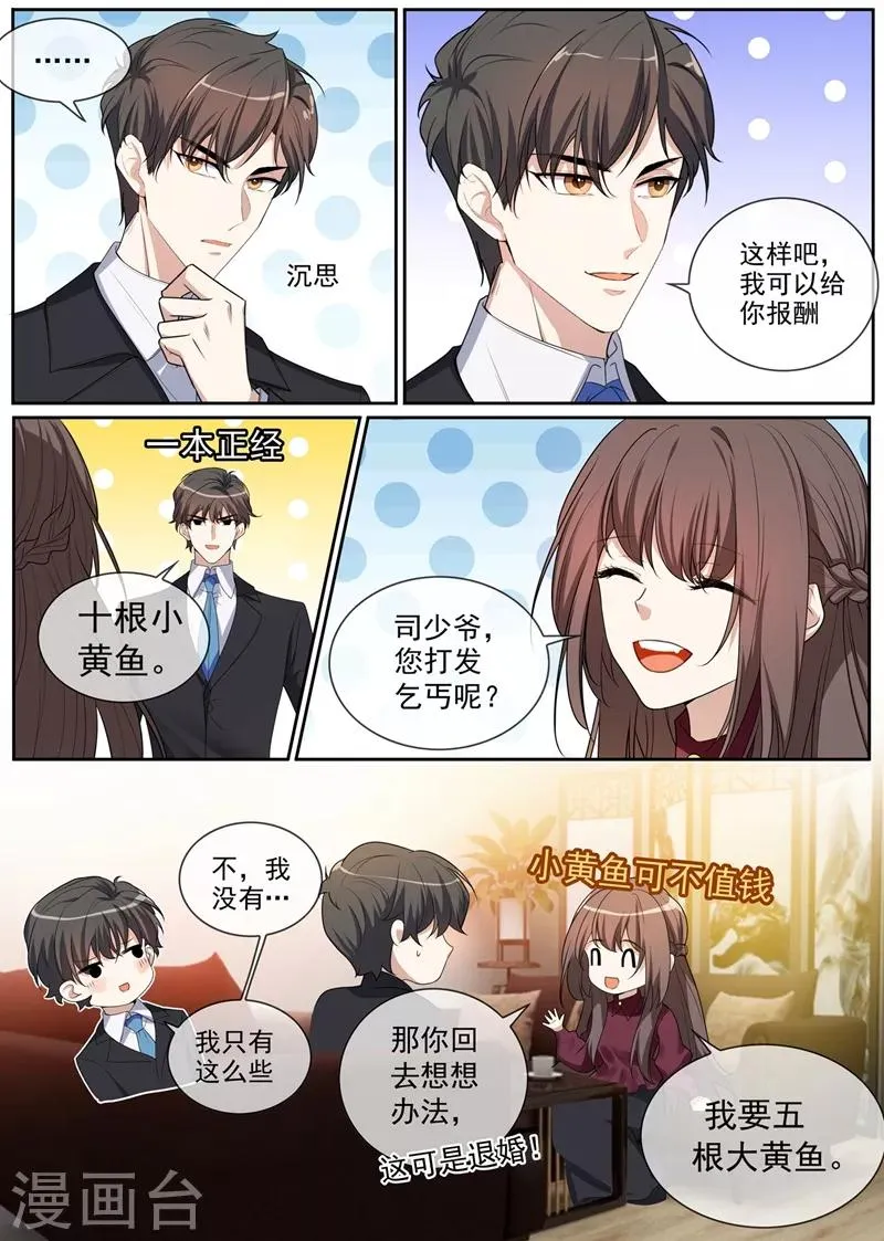 第267话 谋划退婚 第4页