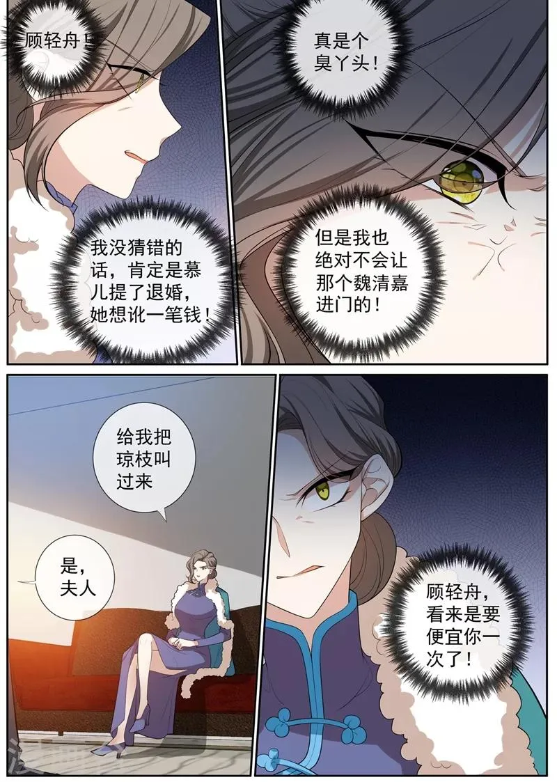 第267话 谋划退婚 第6页