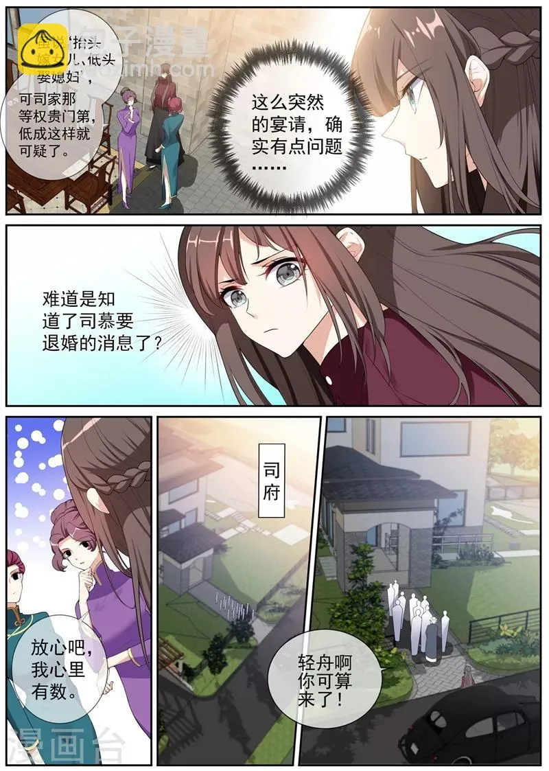 第267话 谋划退婚 第8页
