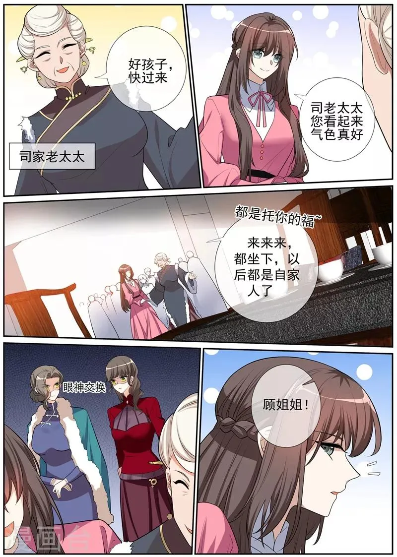 第268话 司琼枝下药 第1页