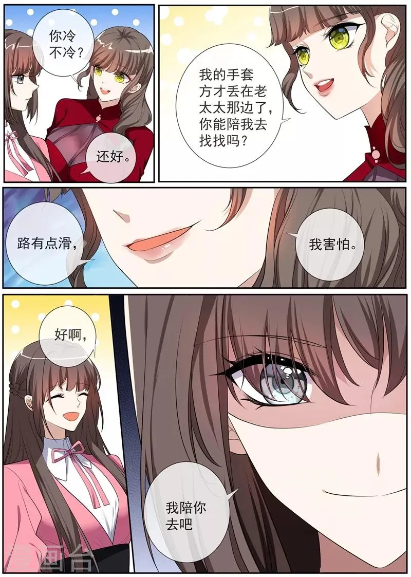 第268话 司琼枝下药 第2页