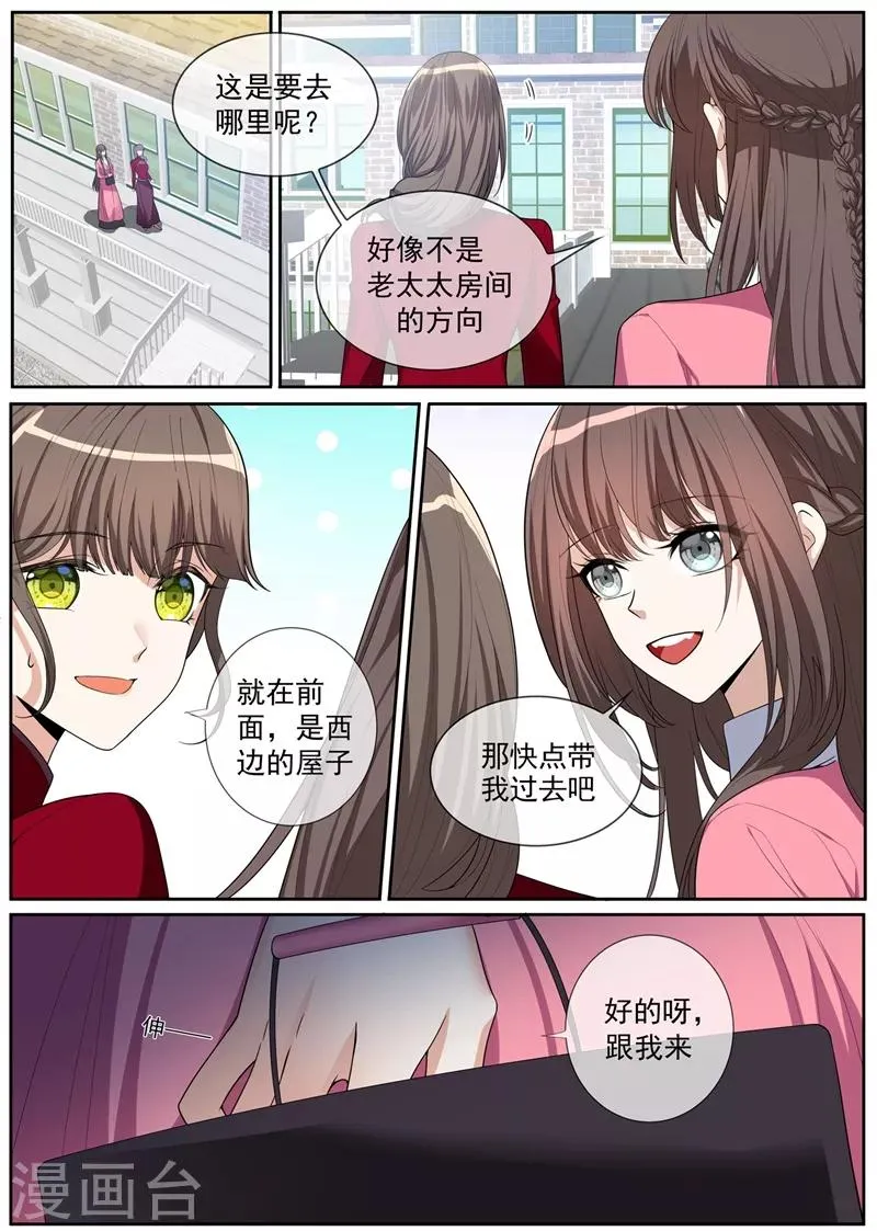 第268话 司琼枝下药 第3页