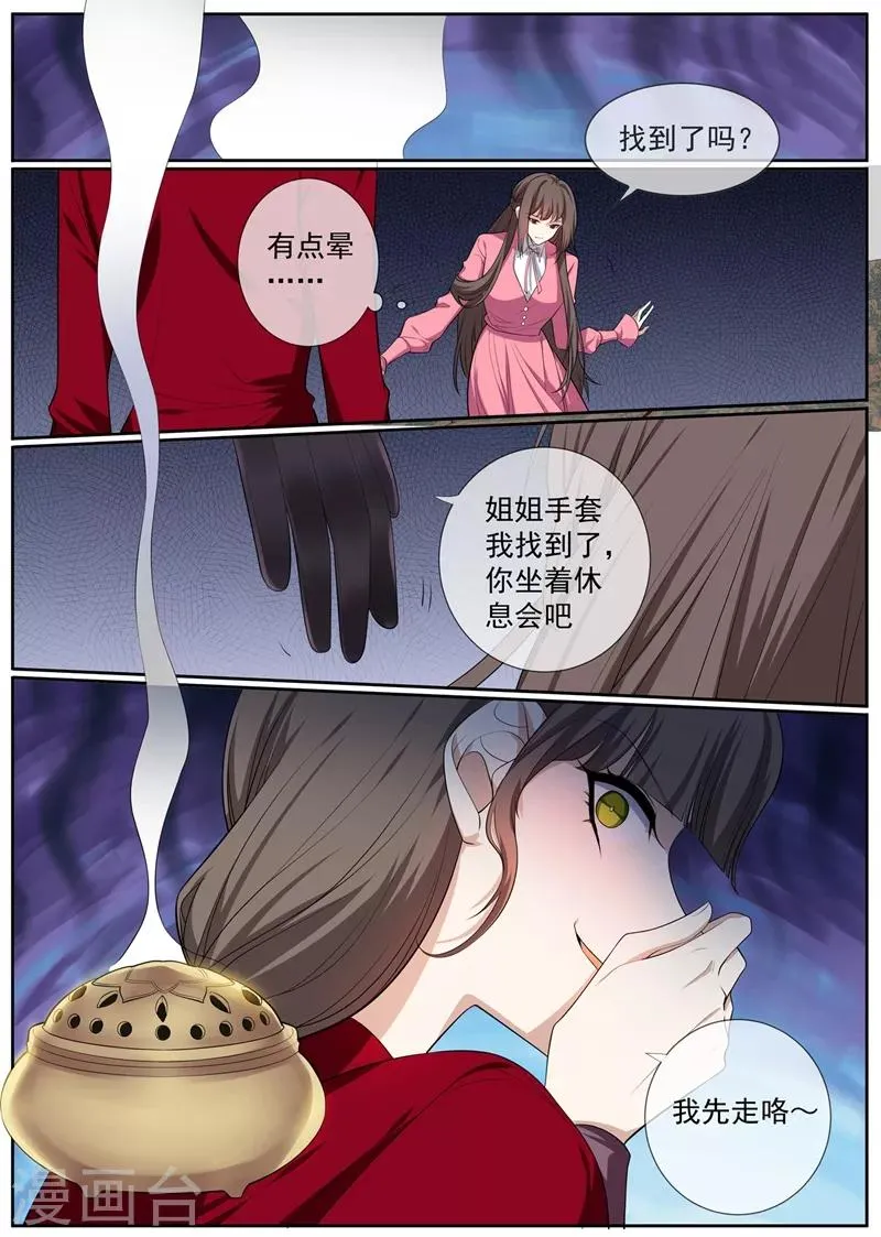 第268话 司琼枝下药 第5页