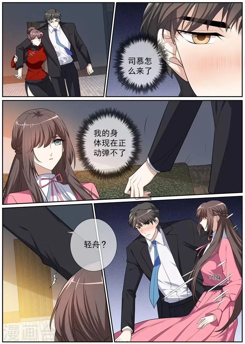 第268话 司琼枝下药 第6页