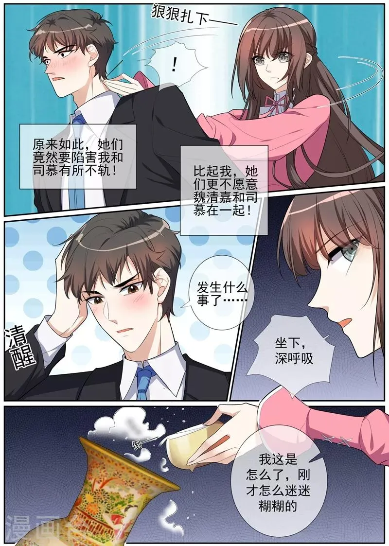 第268话 司琼枝下药 第7页