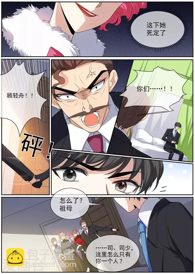 第269话 毒计失算了 第5页