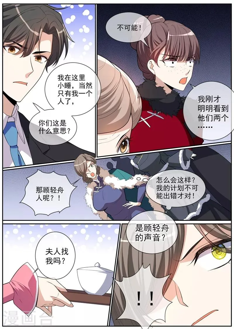 第269话 毒计失算了 第6页