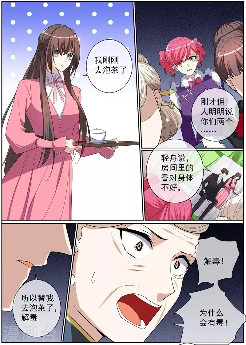 第269话 毒计失算了 第7页