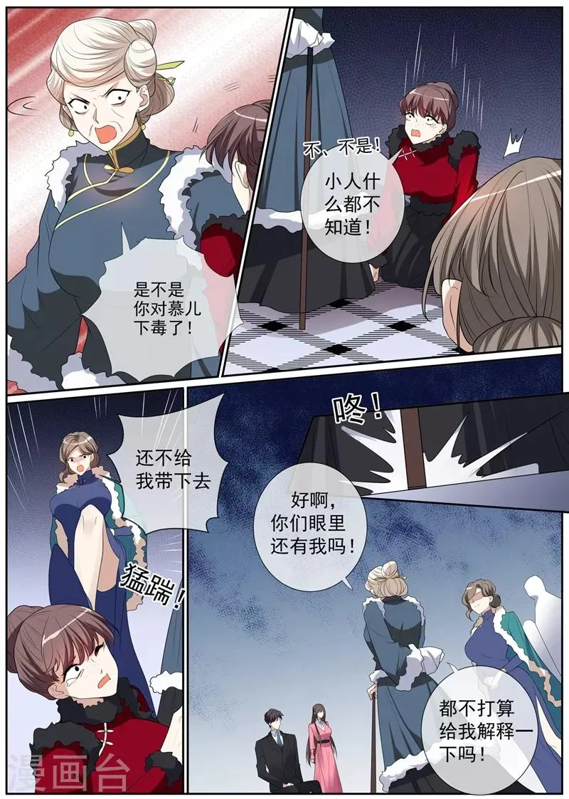第269话 毒计失算了 第8页
