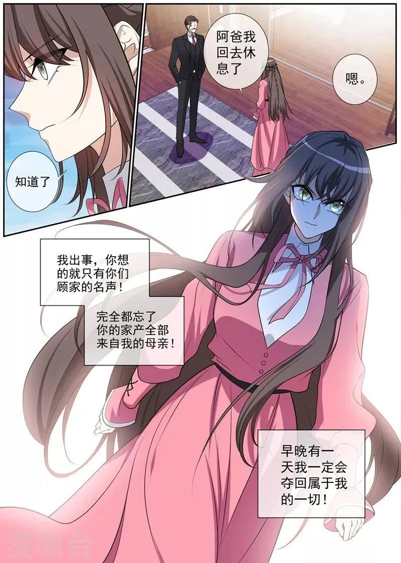 第270话 夺回属于我的一切 第5页
