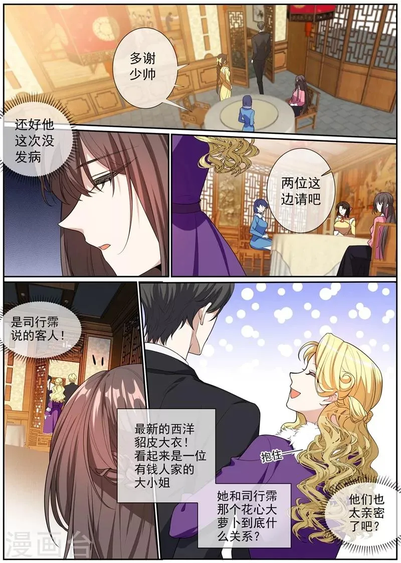 第270话 夺回属于我的一切 第8页