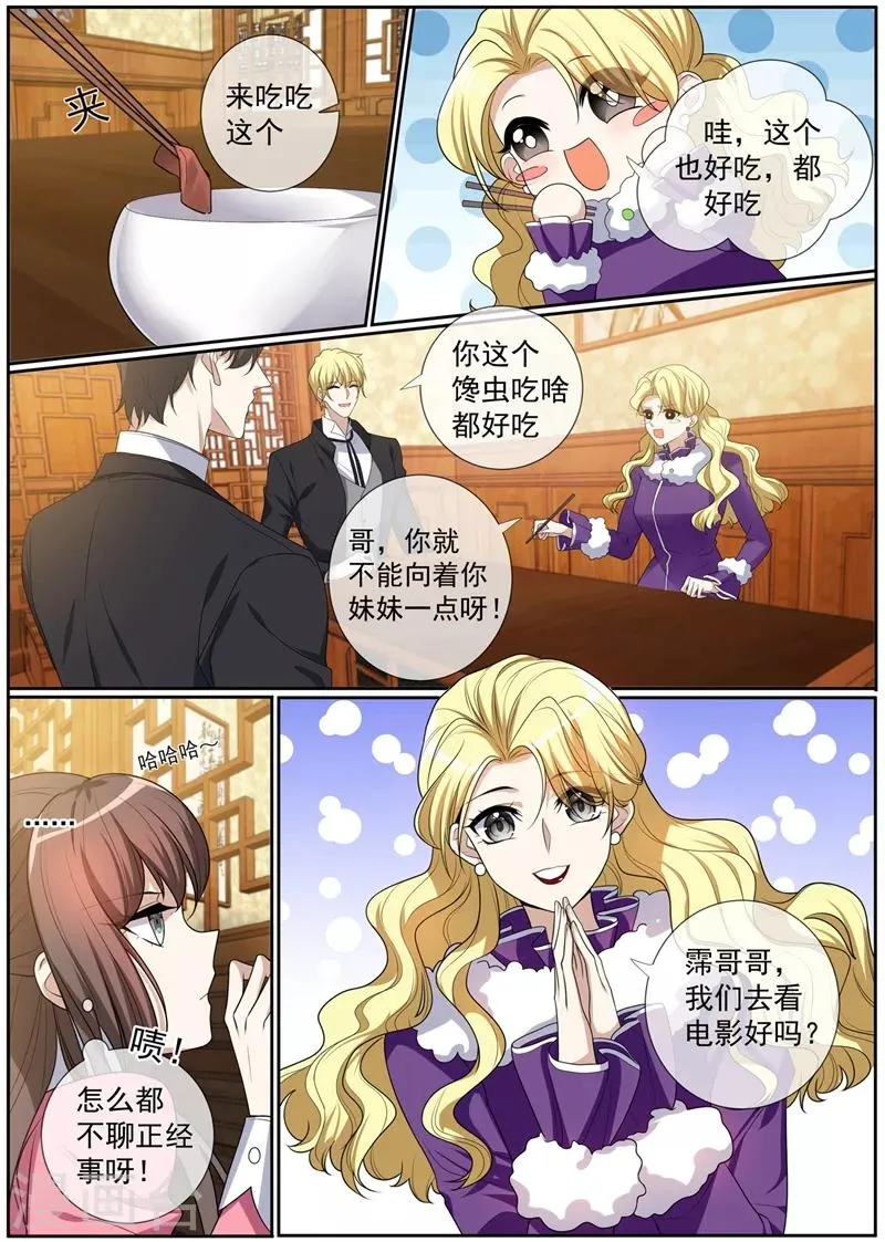 第271话 吃醋的小猫儿 第3页